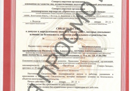 СРО Проектирование