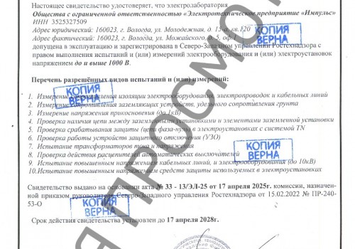 Свидетельство электролаборатории